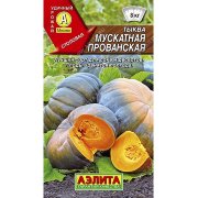 Тыква мускатная Прованская