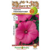 Лаватера Рубиновый ковер