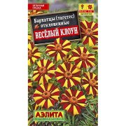 Бархатцы Веcелый клоун отклоненные