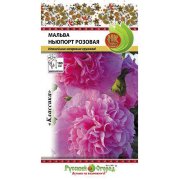Мальва Ньюпорт розовая