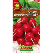 Редис Всесезонный